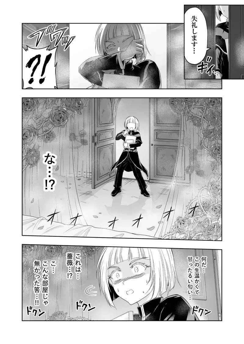 失楽園II～女香の誘惑に濡れる美少年～