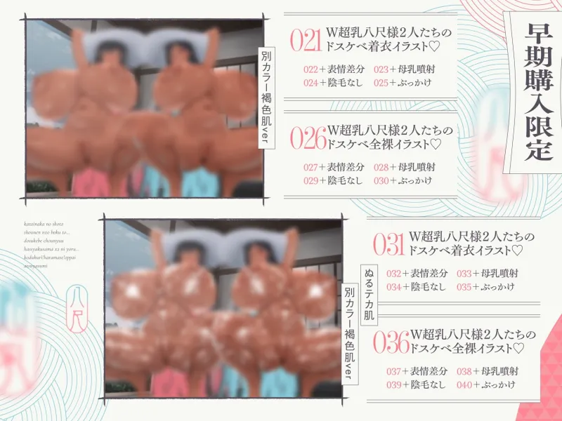 【10/9日まで 早期限定118大特典】【5時間×W八尺様×Wハーレム】～魅入られた…あの夏の日～ 片田舎のショタのボクと…ドスケベ超乳八尺様×2の子作り孕ませ夏休み♪