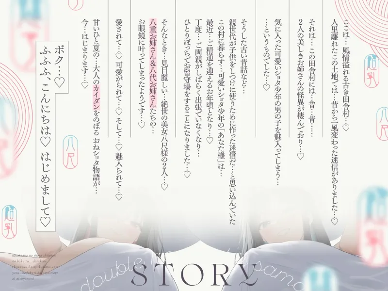 【10/9日まで 早期限定118大特典】【5時間×W八尺様×Wハーレム】～魅入られた…あの夏の日～ 片田舎のショタのボクと…ドスケベ超乳八尺様×2の子作り孕ませ夏休み♪