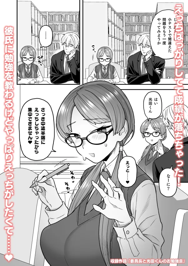 委員長と光田くん総集編1+α