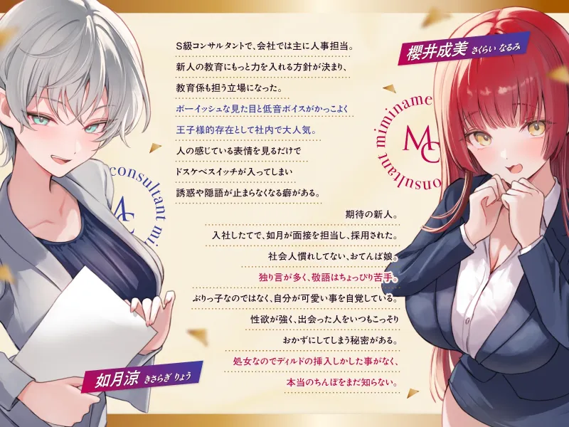 【Wハーレム♪】耳舐めコンサルタントがあなたの耳を敏感名器に徹底開発!～共同育成プログラム編～【耳舐め慣れしている人に聴いて欲しい】