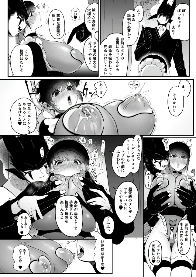 メイドのエミリーは夫と息子のオナホマゾ嫁