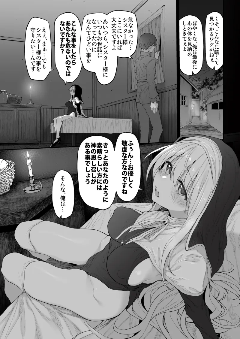 ラストトラベラーズ ―淫乱シスター篇―