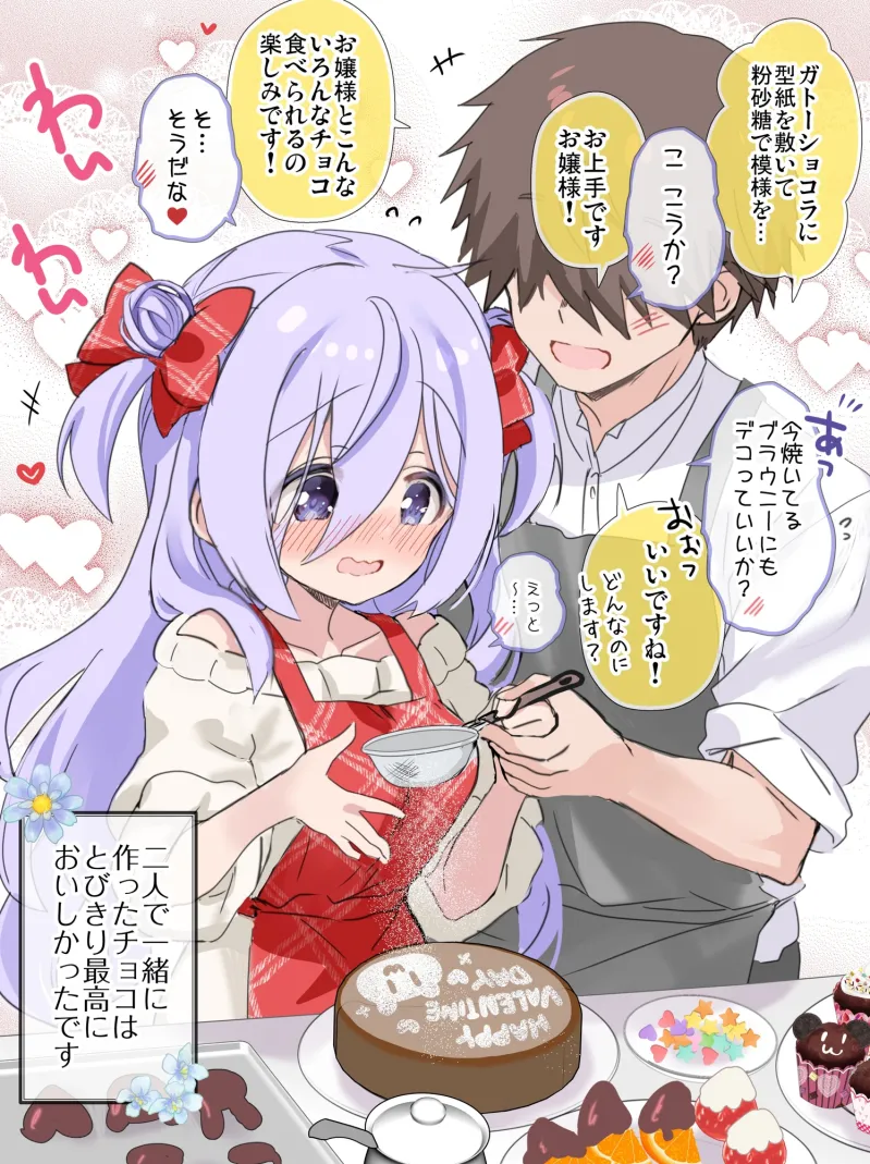クラスの陰キャお嬢様の執事になりました8