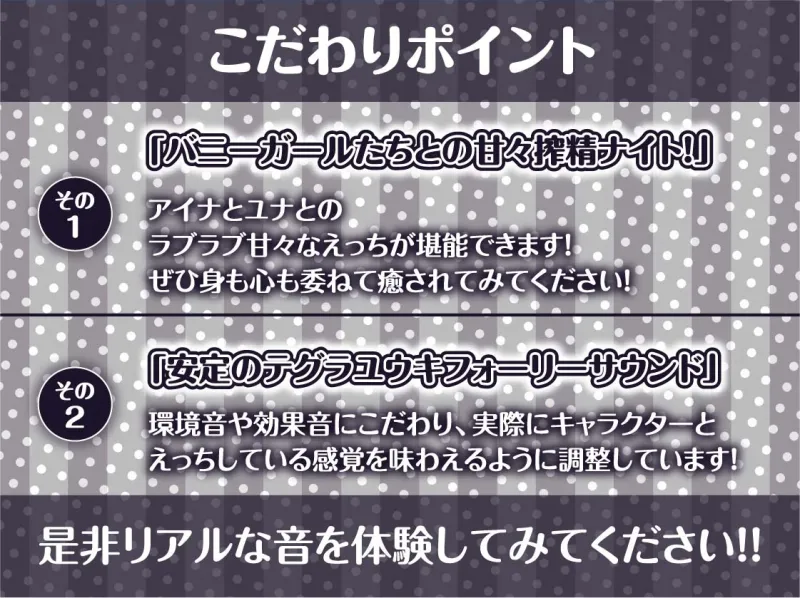 【W密着】ハーレムバニークラブへようこそ！