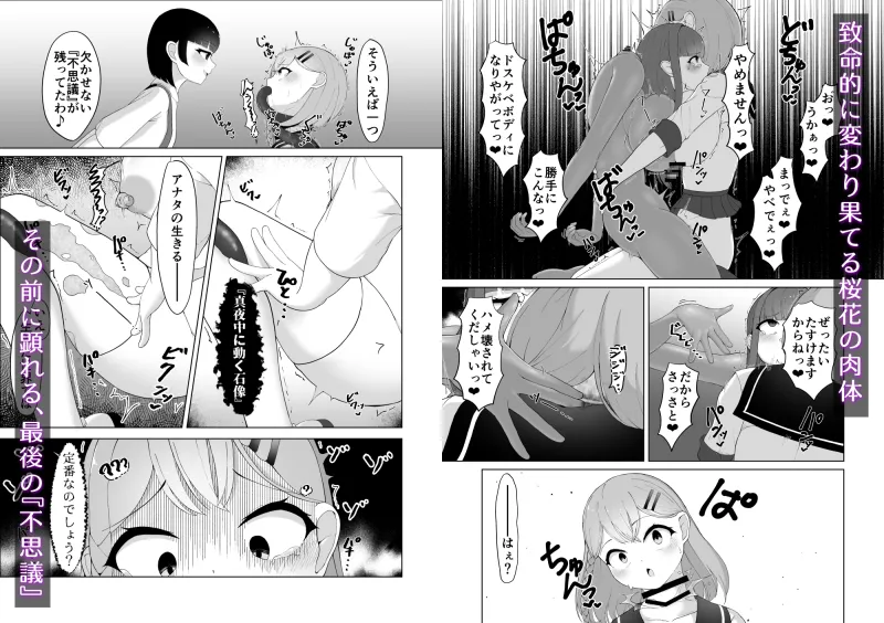 七不思議を追え！ 蝕む怪異と手招く少女たち