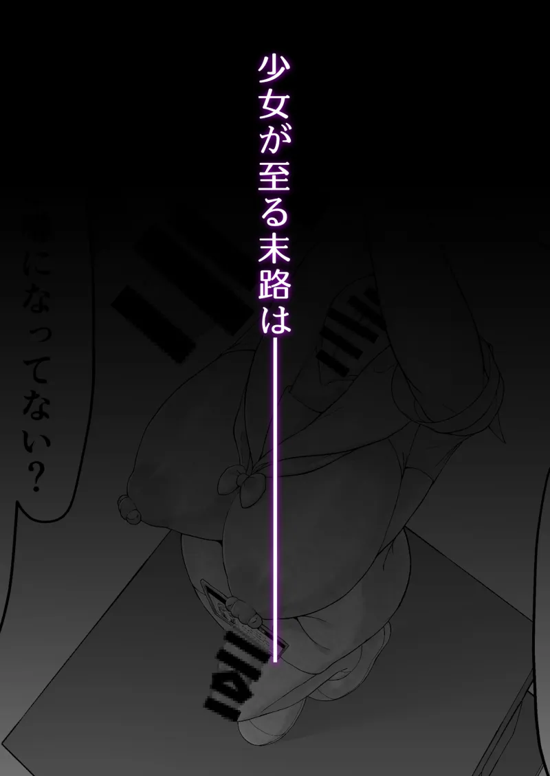 七不思議を追え！ 蝕む怪異と手招く少女たち