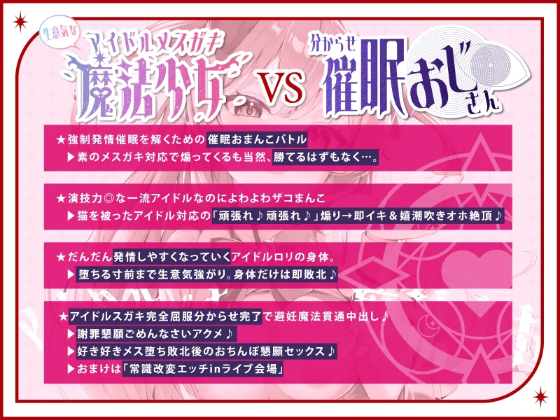 絶対負けない!アイドルメスガキ魔法少女ルチアちゃん～強制発情催眠でも強がり→即敗北＆即絶頂避妊魔法を貫通するお精子で分からせ完了!メス堕ちsexは嬉潮ふき確定です