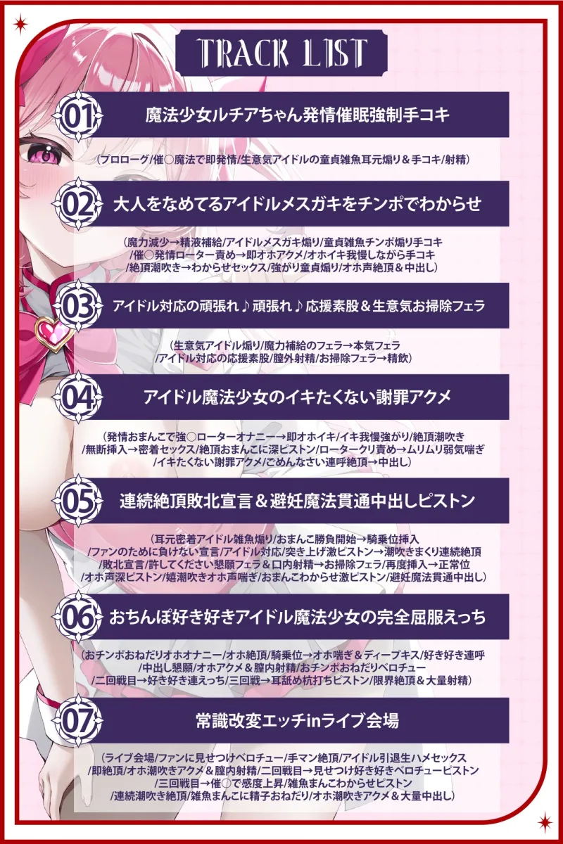 絶対負けない!アイドルメスガキ魔法少女ルチアちゃん～強制発情催眠でも強がり→即敗北＆即絶頂避妊魔法を貫通するお精子で分からせ完了!メス堕ちsexは嬉潮ふき確定です