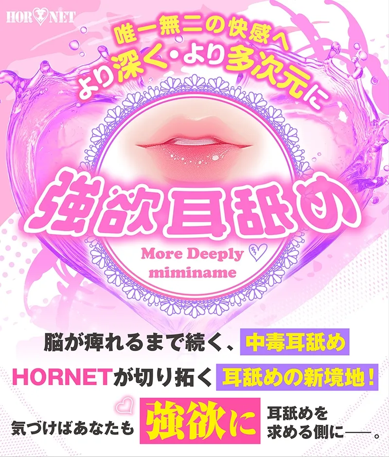 【耳舐め超特化】せんべろ13 -陽キャビッチはいきなり挿入?！ハニーのトロける耳舐めと甘〜い恋人ごっこ♡-【唯一無二の強欲耳舐め】【おまけ込みで5時間超！】