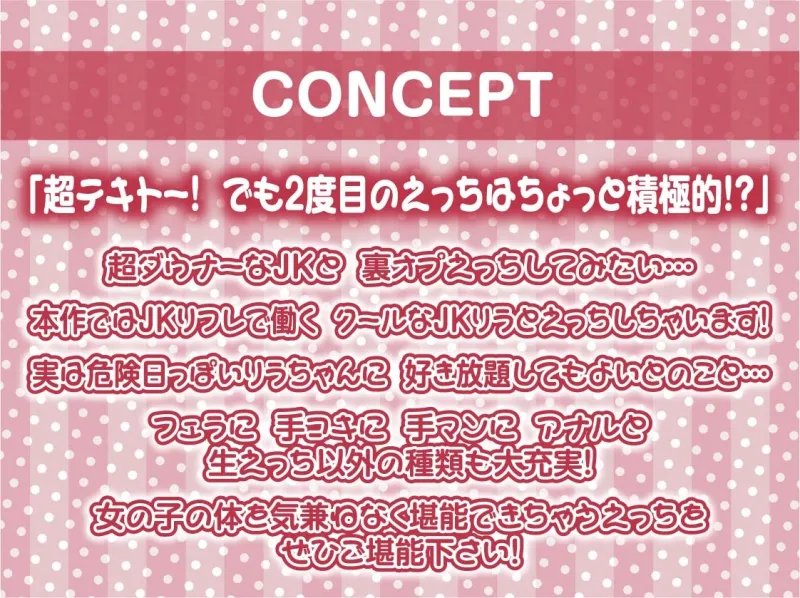 【ダウナー】クールで僕に興味のないテキトーJK～リフレ中出し妊娠オプション付き～