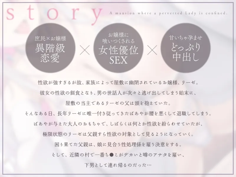 肉欲屋敷 ～性欲が強すぎて幽閉されているお嬢様の話～