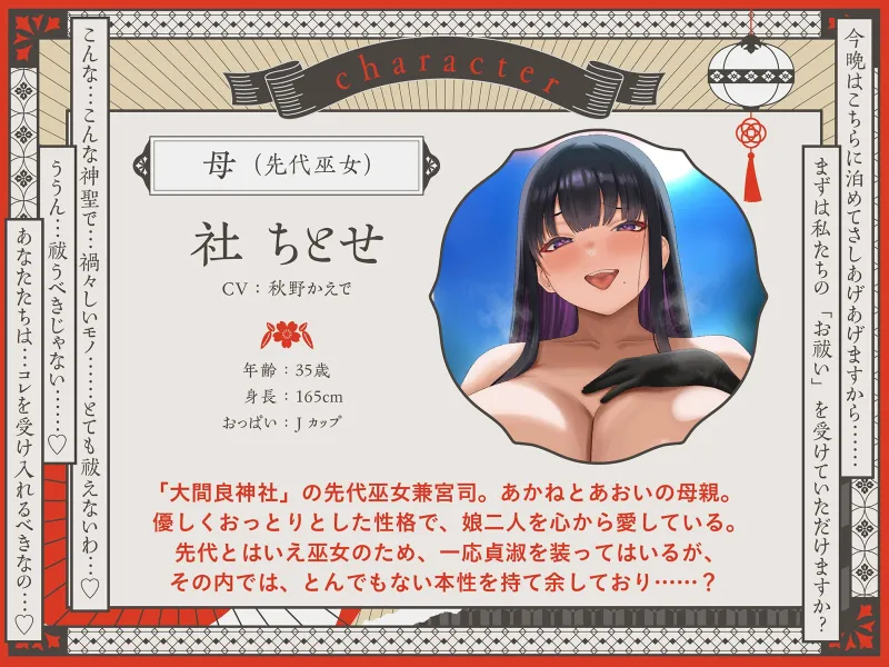 【巫女×孕ませ×親娘丼4P】祓い、孕ませ。～ドスケベ巫女親娘に神聖で特濃な子種を注ぎまくる「儀式」に迷い込んだ夜～