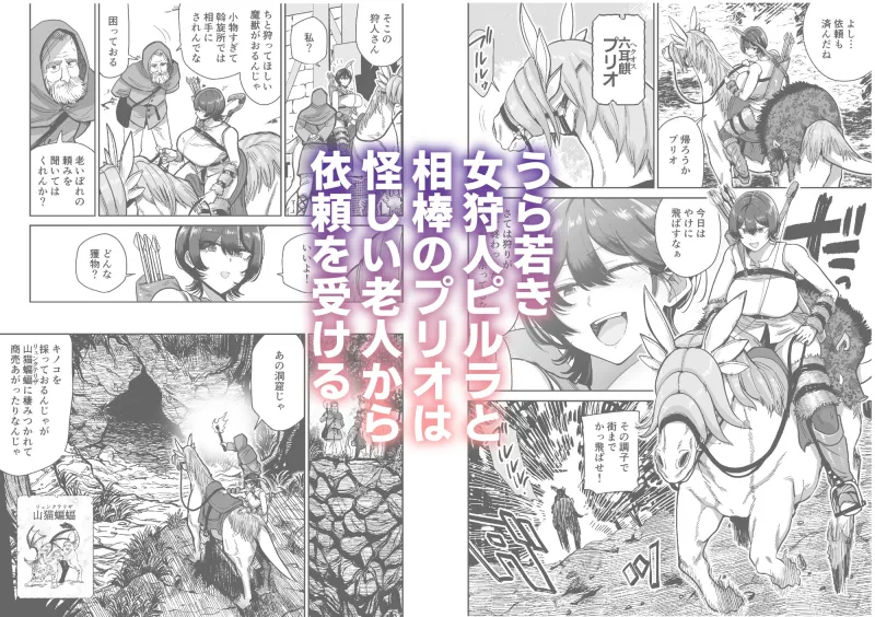 ケンタウロスの懐胎