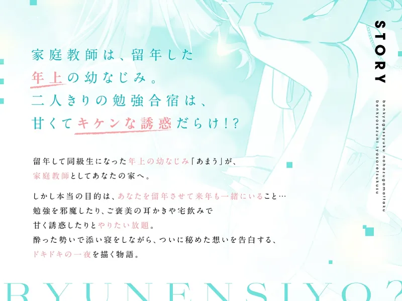 【CV:天羽しろっぷ】 ねぇ、一緒に留年しよ?～勉強合宿のはずが全く勉強せずに癒されつくす～