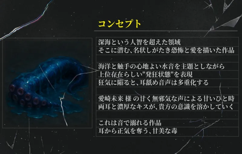 【癒し＆発狂】深海の上位者