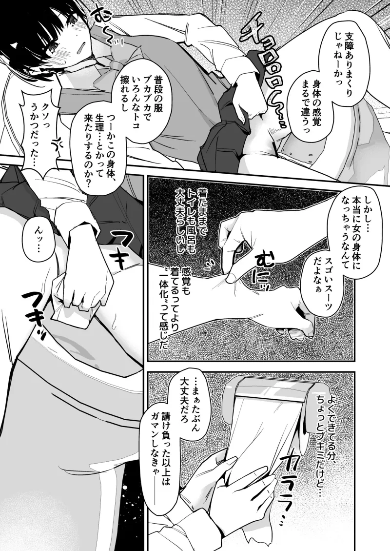 女子の皮 脱いだのに、なんで！?
