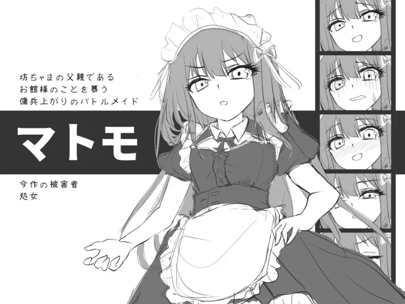 メイドと！