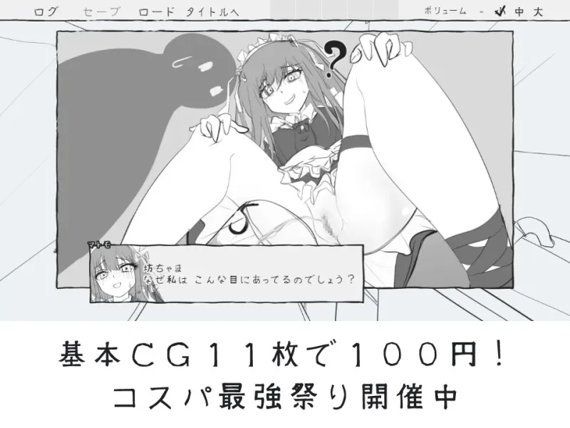 メイドと！