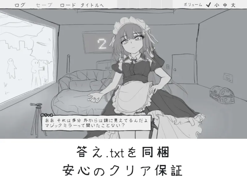 メイドと！