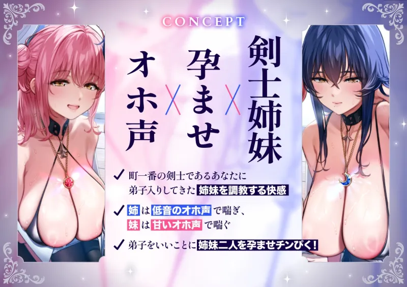 「甘オホ＆低音オホ」クールな姉とおっとり系妹の新米剣士姉妹が弟子入りしにきたので生ハメセックスで鍛えてあげました