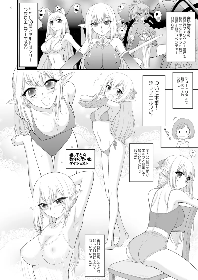 魔魅の迷宮 姪っ子エルフ編