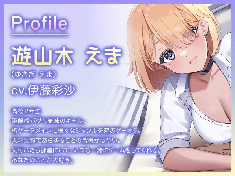 【CV.伊藤彩沙】『トロあまカノジョ。～クラスのあの子と密着あまあまな放課後～』【ヘッドマッサージ/洗髪/耳かき/添い寝】