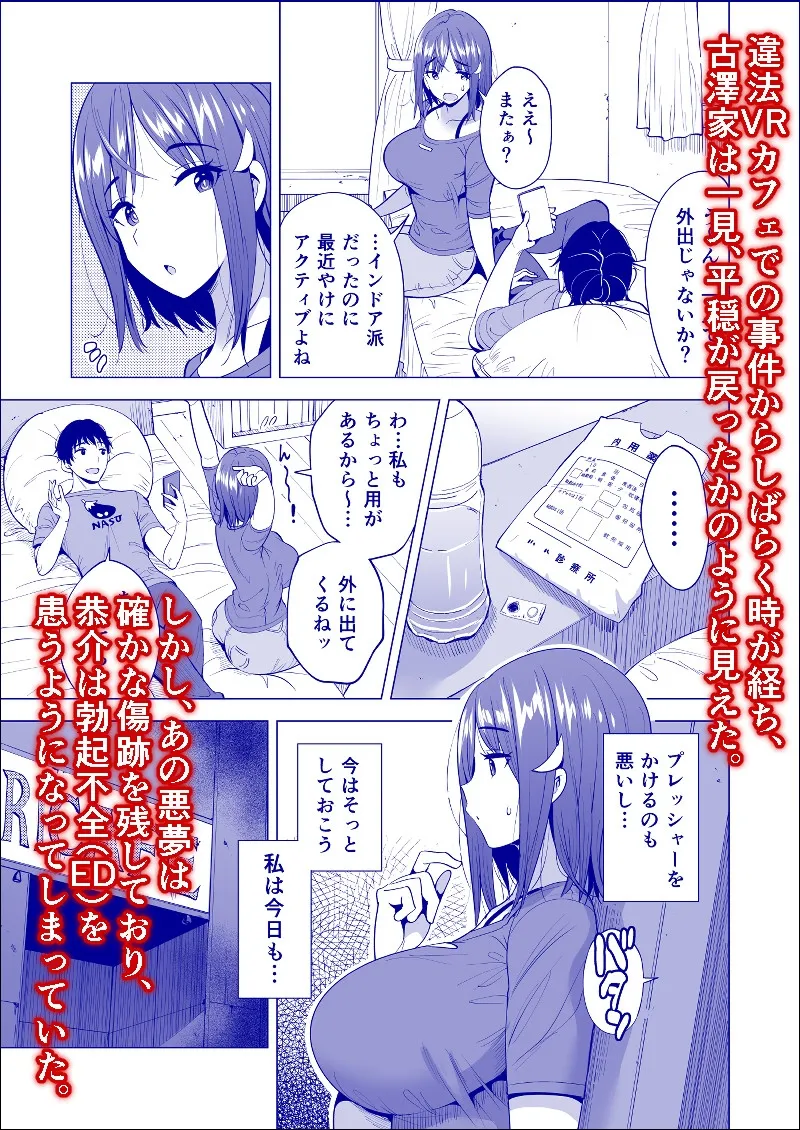 蜘蛛の巣に囚われた俺の彼女達2 ～亜美ガおかしくナル話～