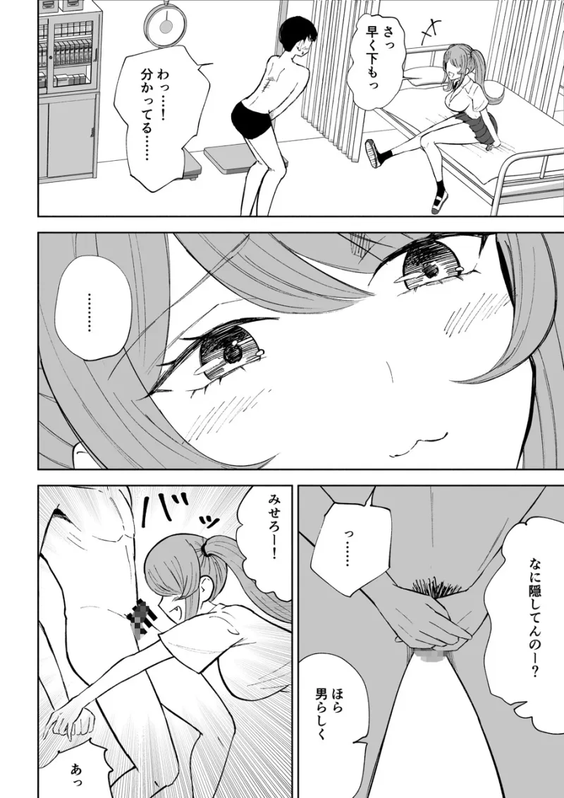 小悪魔後輩専属オモチャ