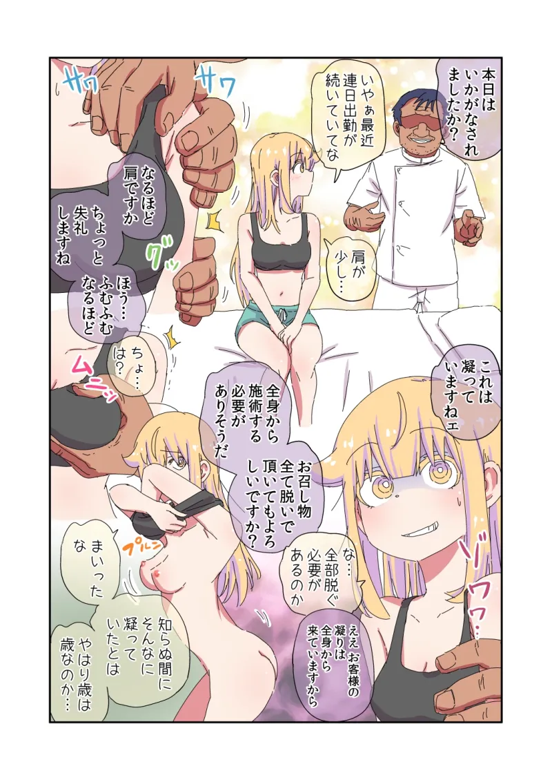 父親が美少女になってしまって色々ツラい～マッサージ編～
