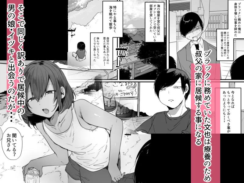 田舎で日焼け男の娘と汗だくになってヤる事ひとつ！