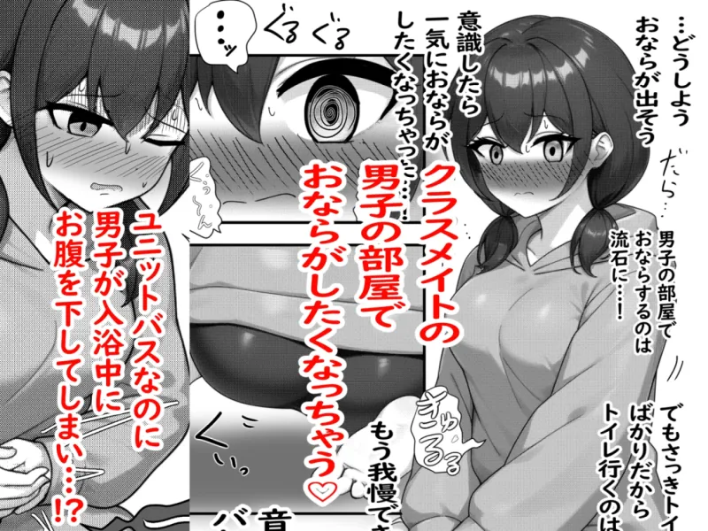 家出クラスメイト女子を家に泊めたら女子の恥ずかしい音が丸聞こえなお話