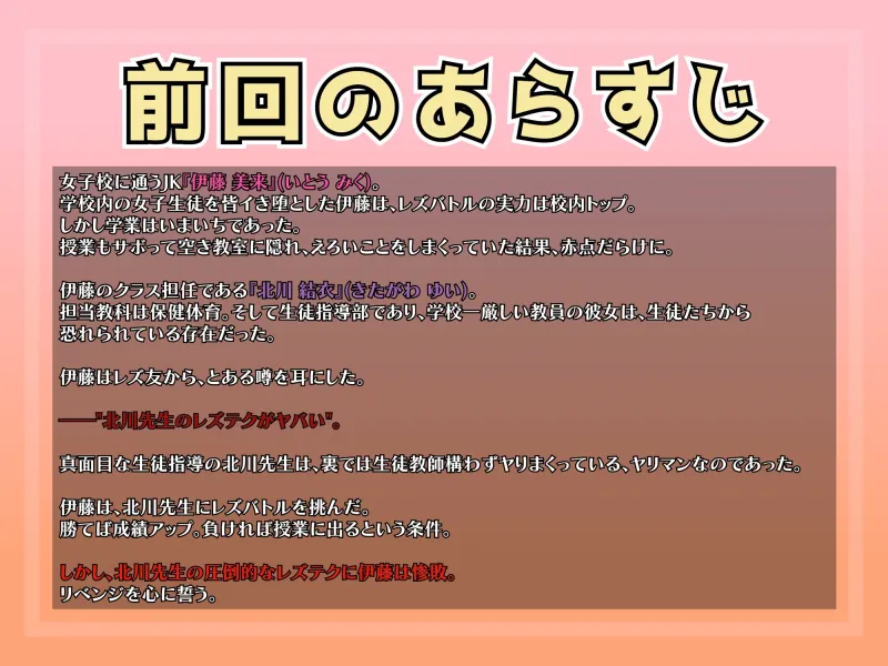 【KU100】夜の教室で秘密のレズバトル!校内実力トップJK vs 保健体育女教師 -Revenge- 【KU100】夜の教室で秘密のレズバトル!校内実力トップJK vs 保健体育女教師 -Revenge-