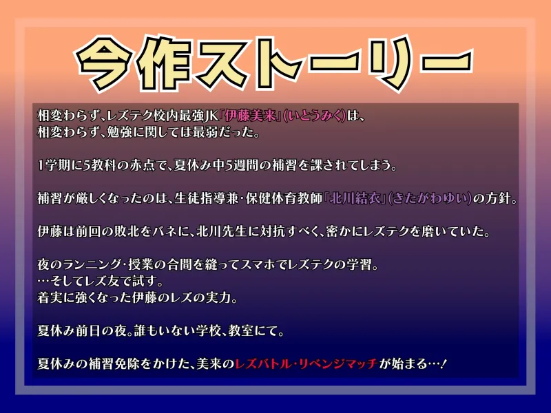 【KU100】夜の教室で秘密のレズバトル!校内実力トップJK vs 保健体育女教師 -Revenge- 【KU100】夜の教室で秘密のレズバトル!校内実力トップJK vs 保健体育女教師 -Revenge-
