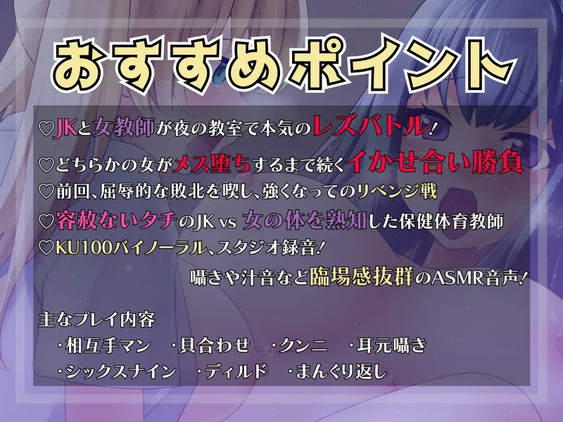 【KU100】夜の教室で秘密のレズバトル!校内実力トップJK vs 保健体育女教師 -Revenge- 【KU100】夜の教室で秘密のレズバトル!校内実力トップJK vs 保健体育女教師 -Revenge-