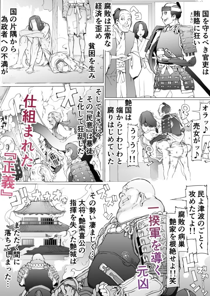 国堕としの淫謀～安寧の国を侵す毒～