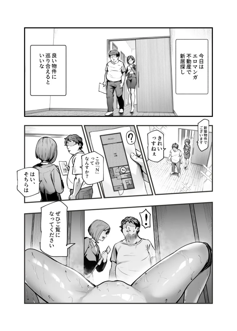 エロマンガ不動産へようこそ♪EX 女の子付物件内見できます