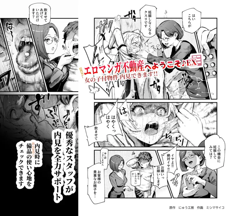 エロマンガ不動産へようこそ♪EX 女の子付物件内見できます