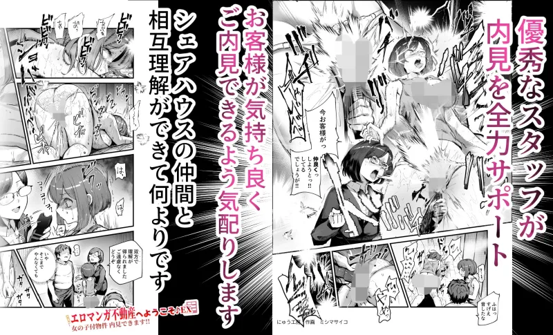 エロマンガ不動産へようこそ♪EX 女の子付物件内見できます