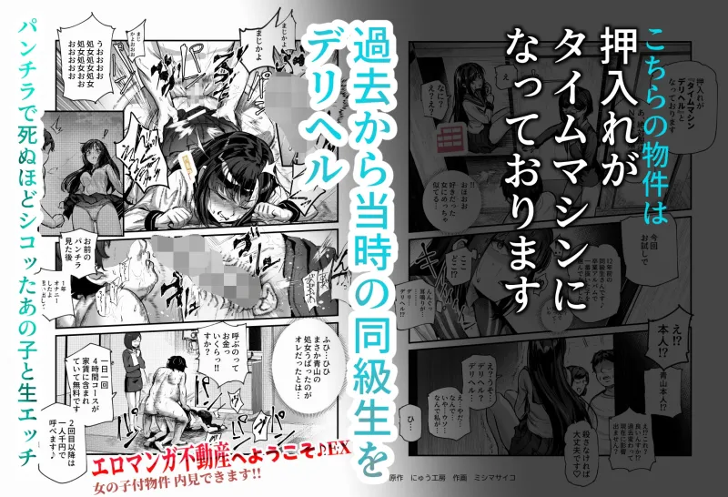 エロマンガ不動産へようこそ♪EX 女の子付物件内見できます