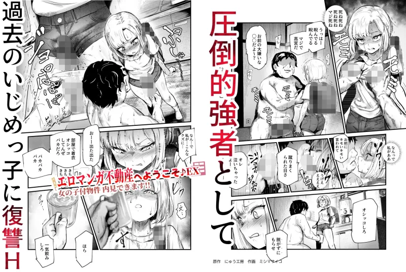 エロマンガ不動産へようこそ♪EX 女の子付物件内見できます