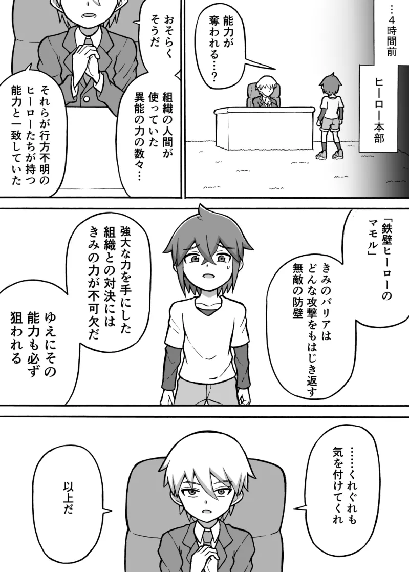 ヒーロー全滅記録7
