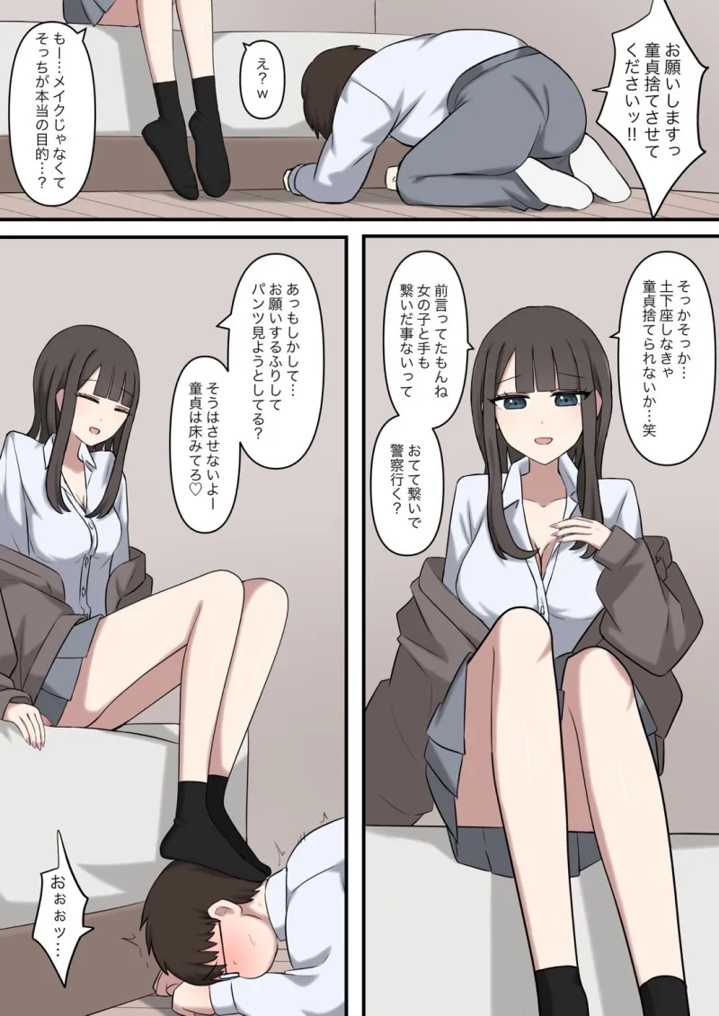 オタクに優しいギャルに足で弄ばれる