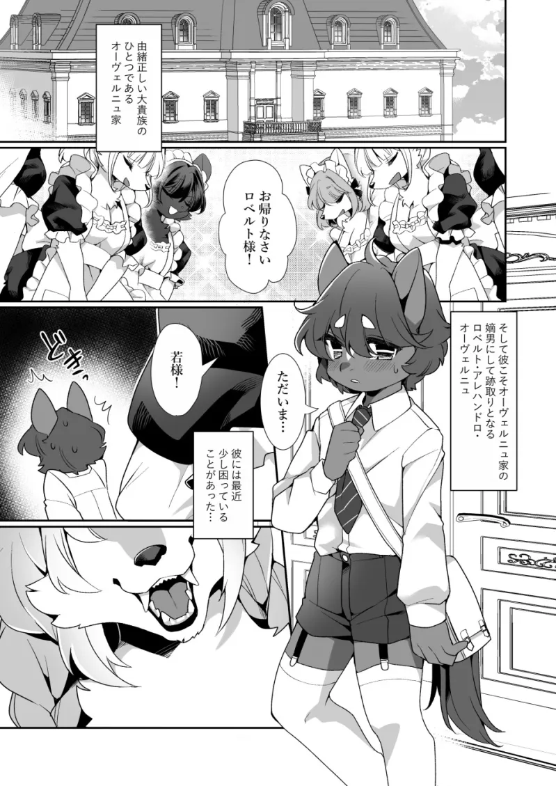 若様の為ならば。