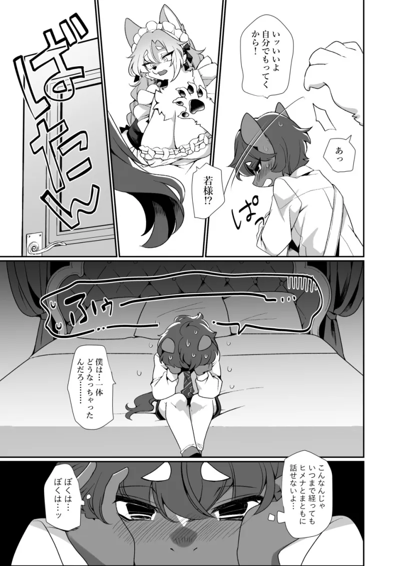 若様の為ならば。