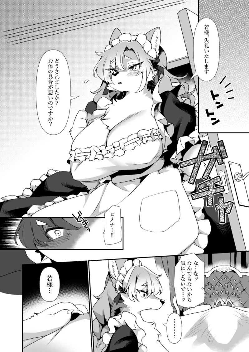 若様の為ならば。