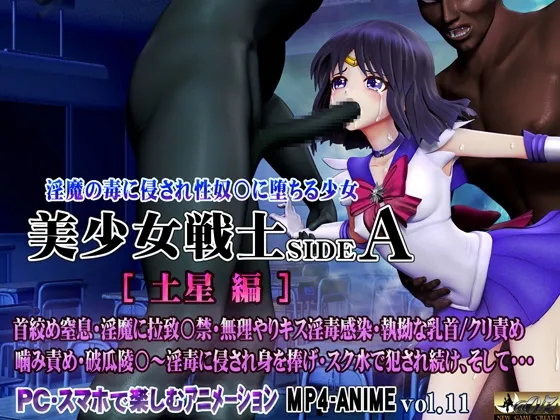美少女戦士sideA[土星編]淫魔の毒に侵され性奴隷に堕ちる少女