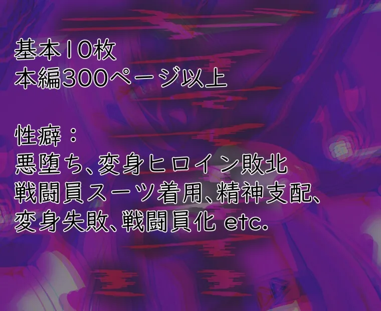 煌聖戦姫ヒビスクス～潜入調査しちゃいますっ！！！～