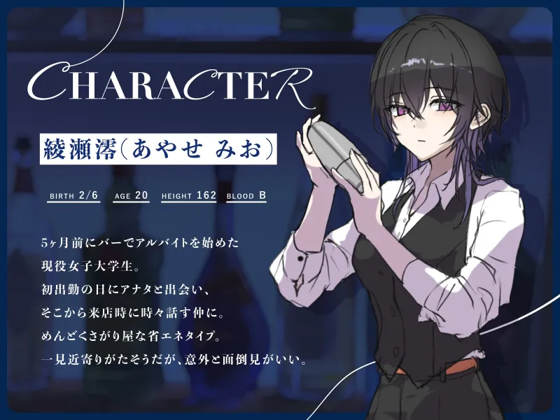 【シェイク/氷を切る音/耳かき】チルタイム〜一息つきたい夜にご褒美を〜【cv.青山吉能】 【シェイク/氷を切る音/耳かき】チルタイム〜一息つきたい夜にご褒美を〜【cv.青山吉能】