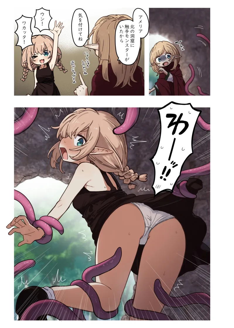 エルフと潜む洞。 エルフと潜む洞。